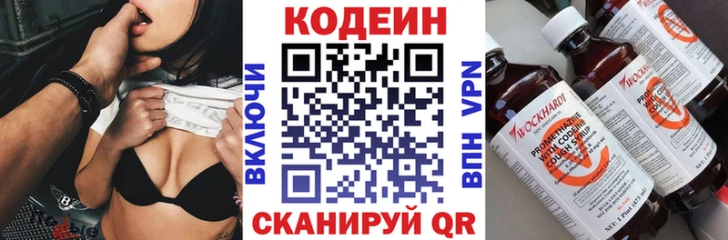 Кодеиновый сироп Lean напиток Lean (лин)  купить наркотик  Волжский 
